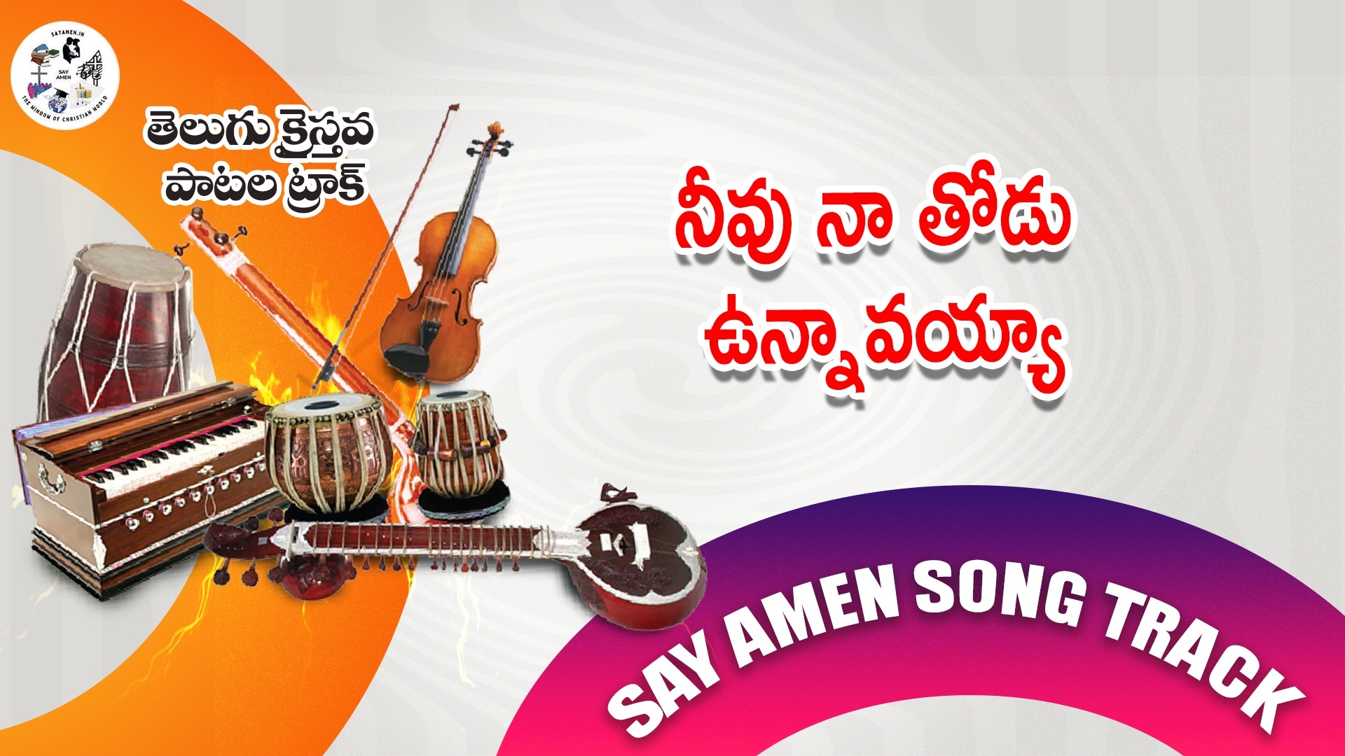 NEEVU NAA THODU UNNAVAYYA